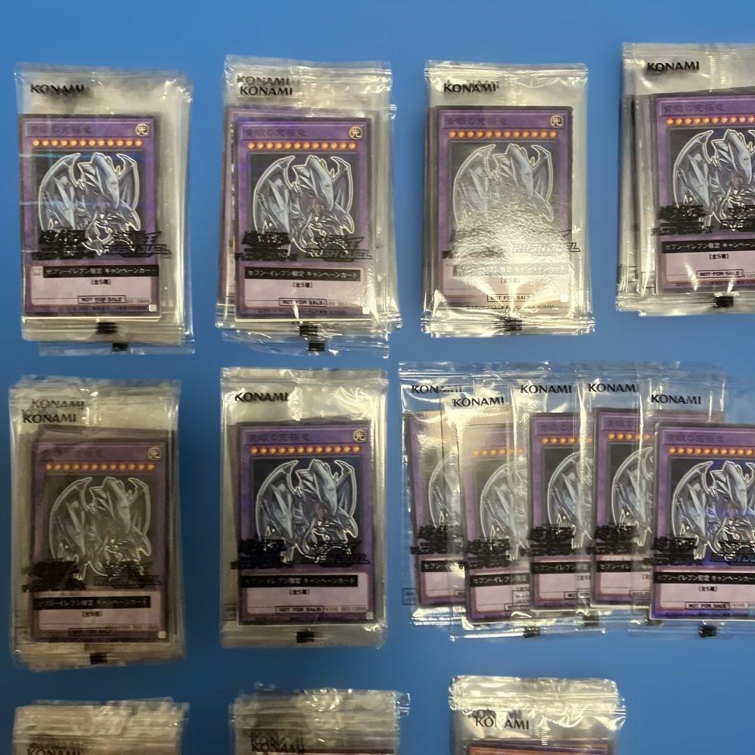 遊戯王OCG デュエルモンスターズ 292枚セット　セブンイレブン　ハイチュウ