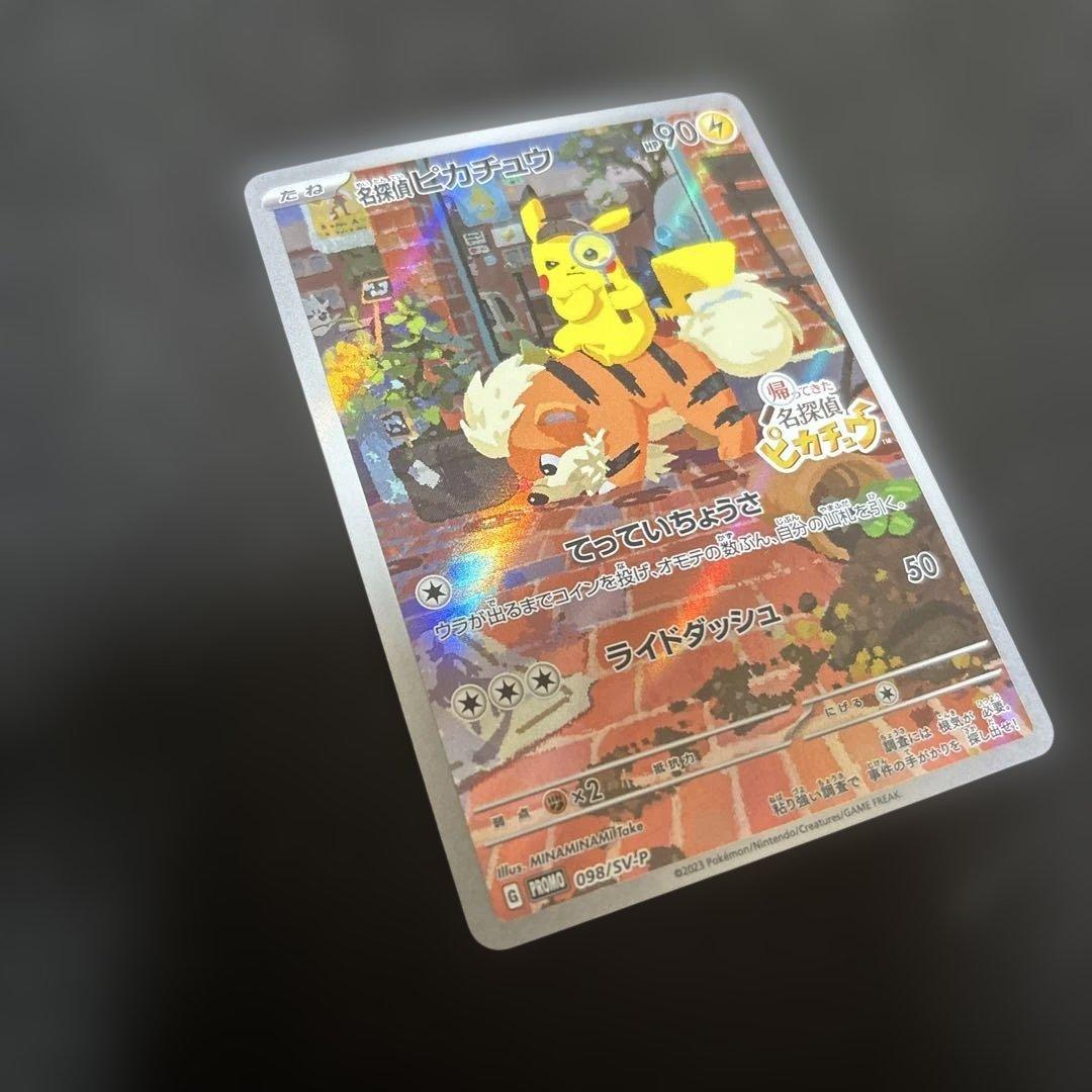 名探偵ピカチュウ PROMO SV-Pプロモカード 098/SV-P