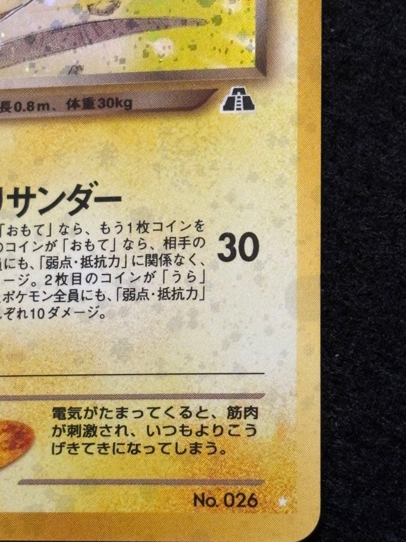 ポケカ【旧裏　わるいライチュウ】