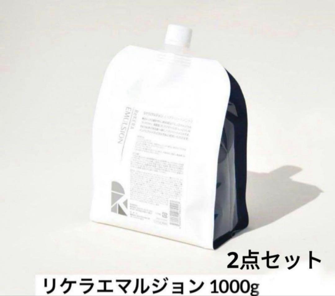 リケラエマルジョン1000 2個セット