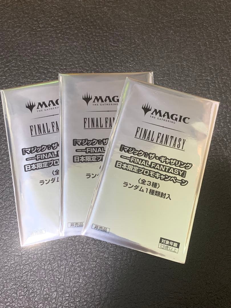 MTG　FINAL FANTASY　未開封　日本限定プロモ　3パックセット