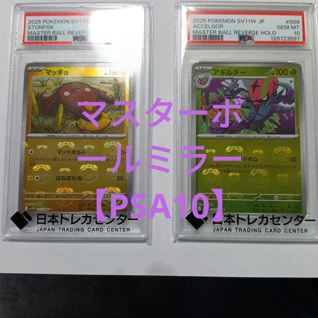 マッギョ　アギルダー　【PSA10】