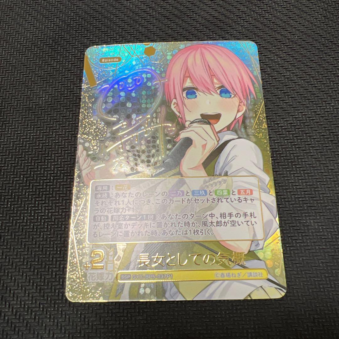 五等分の花嫁 カードゲーム vol.5 進み続ける日常 SP 長女としての飢餓