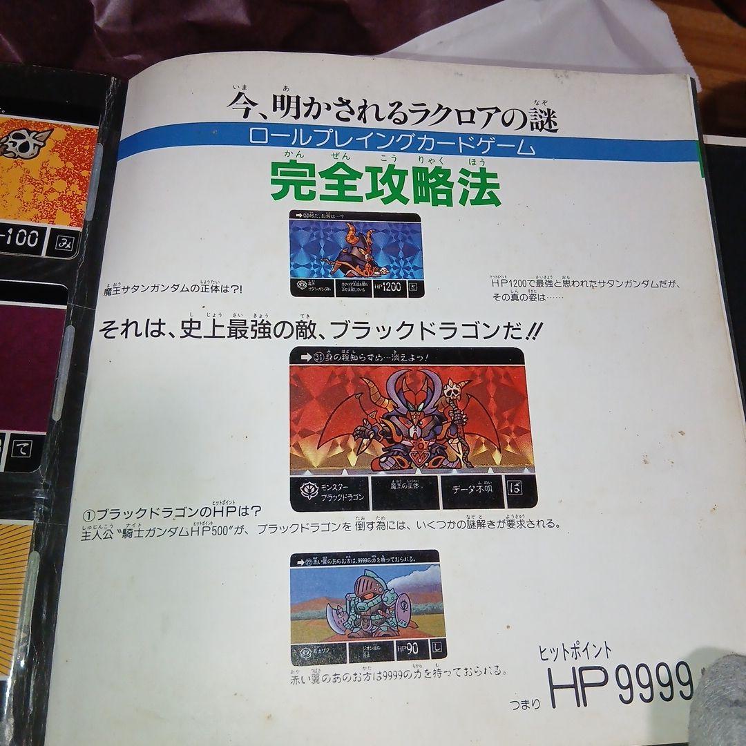 SDガンダム外伝 冒険の書 Vol.1 カードセット