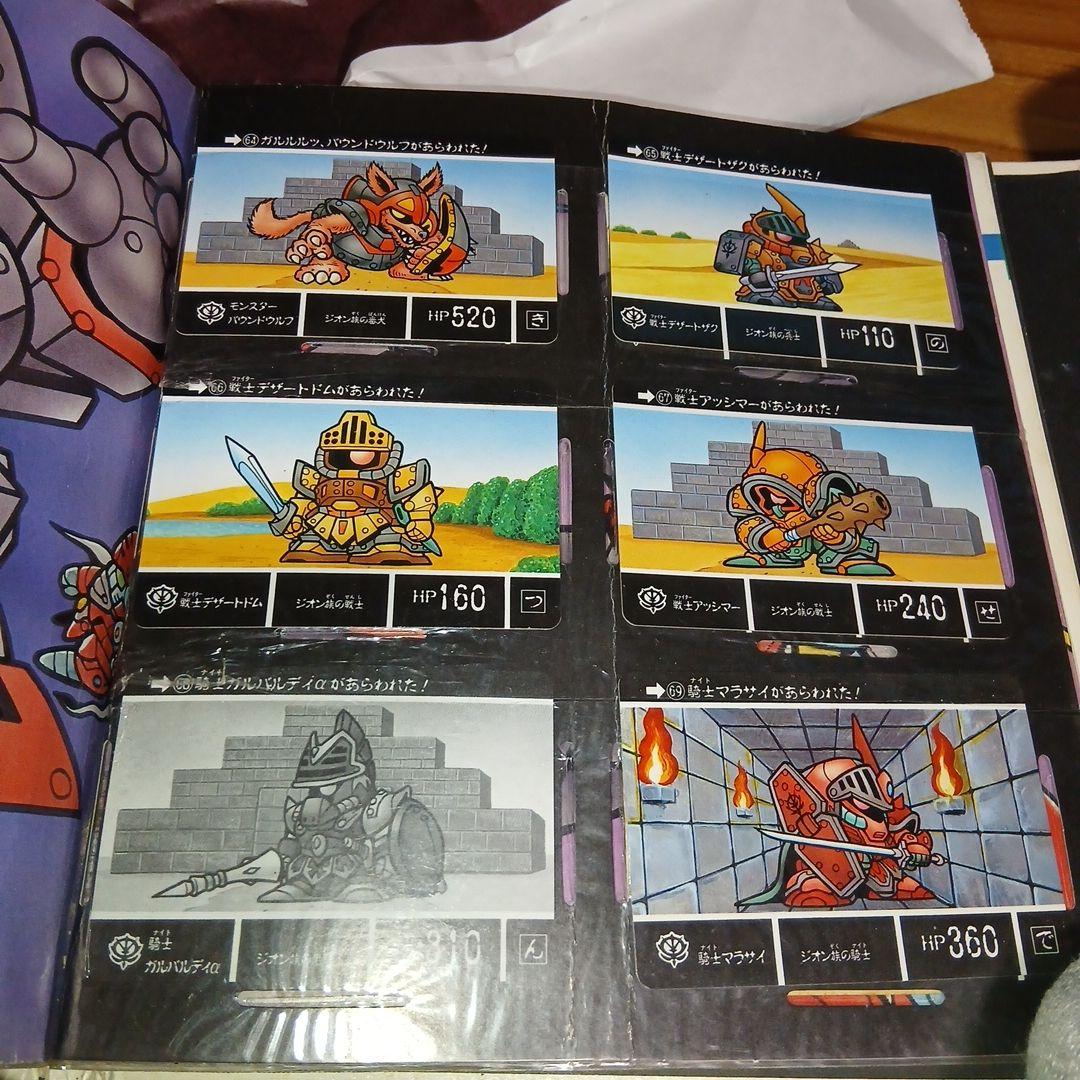 SDガンダム外伝 冒険の書 Vol.1 カードセット