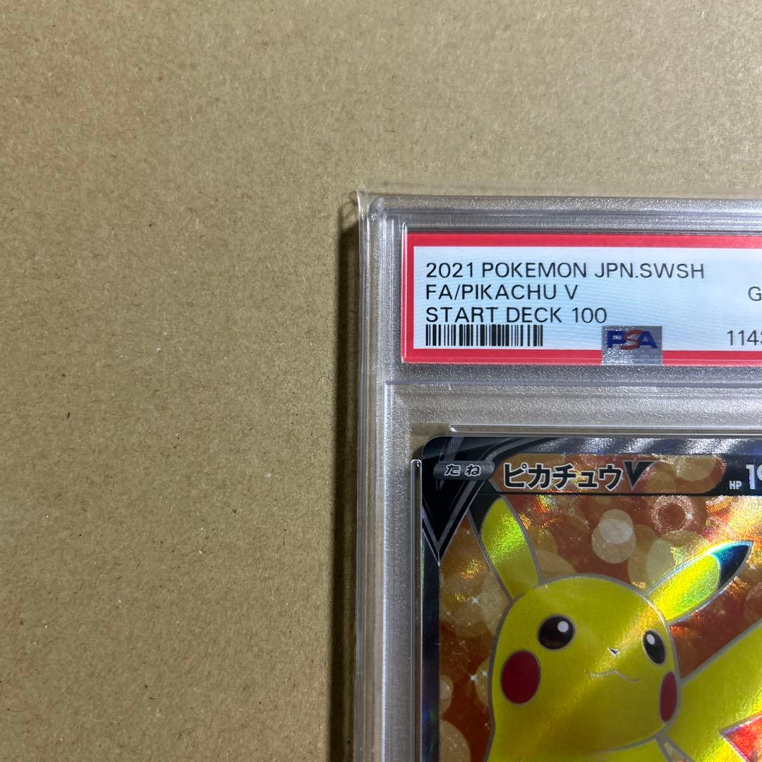 ピカチュウV SI スタートデッキ100 415/414 psa10 45845