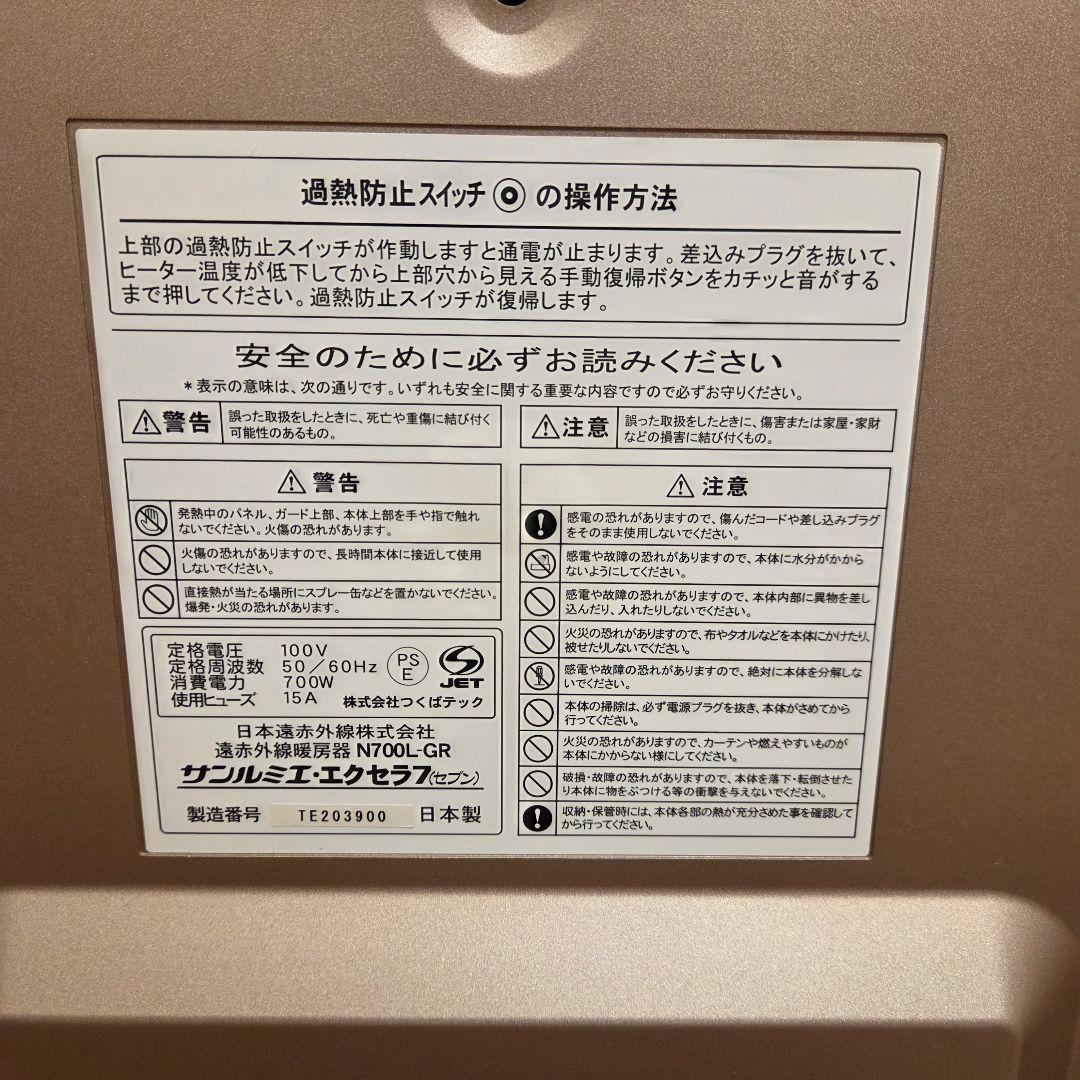 遠赤外線ヒーター