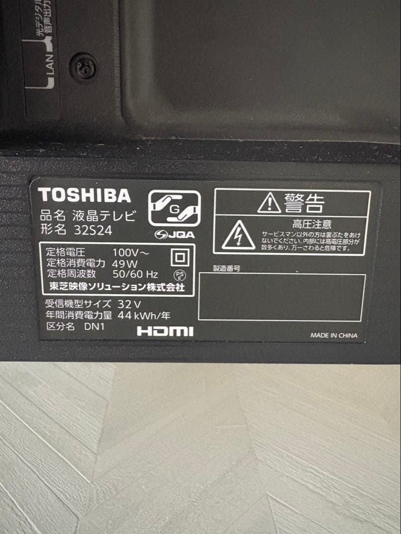 【2022年製】TOSHIBA 32インチ 液晶テレビ 32S24