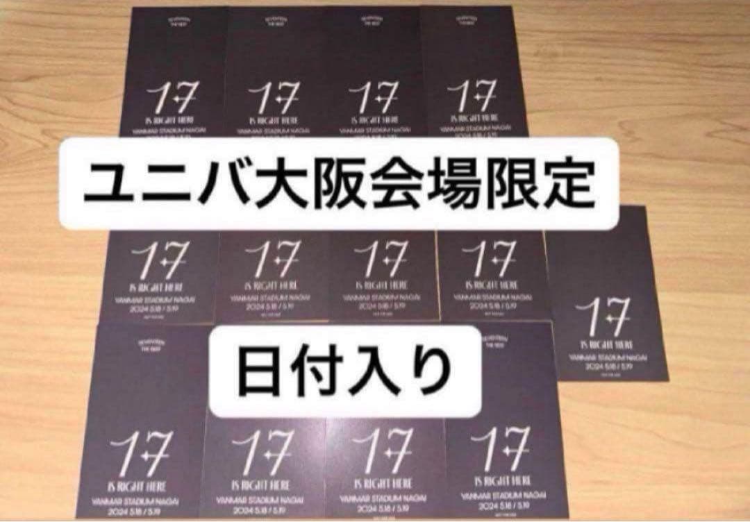 seventeen 大阪会場 トレカ　ユニバ　13種コンプ　裏面公演日付入り✖️3