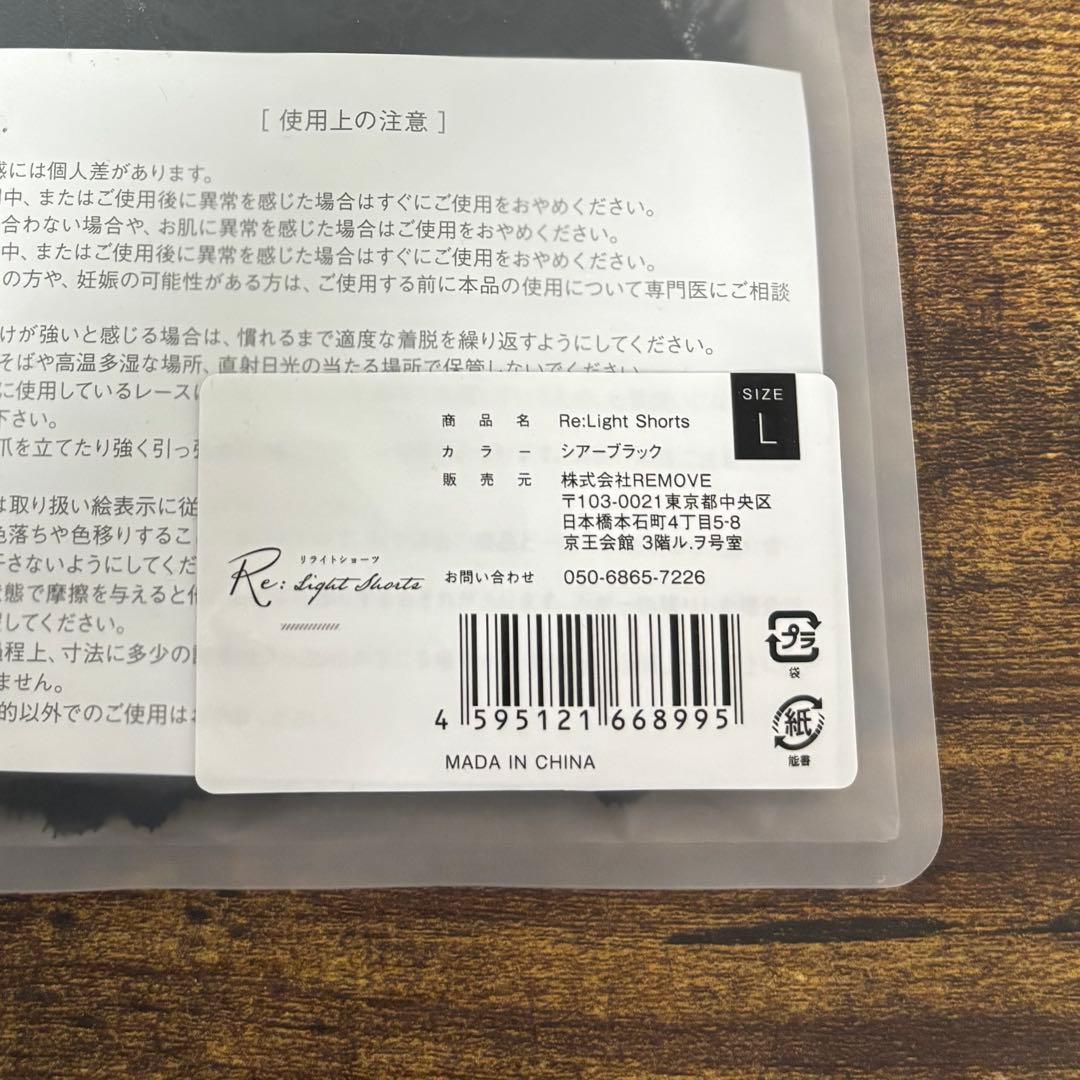 新品 Re:Light Bra リライトブラ L ミスティグレー シアーブラック