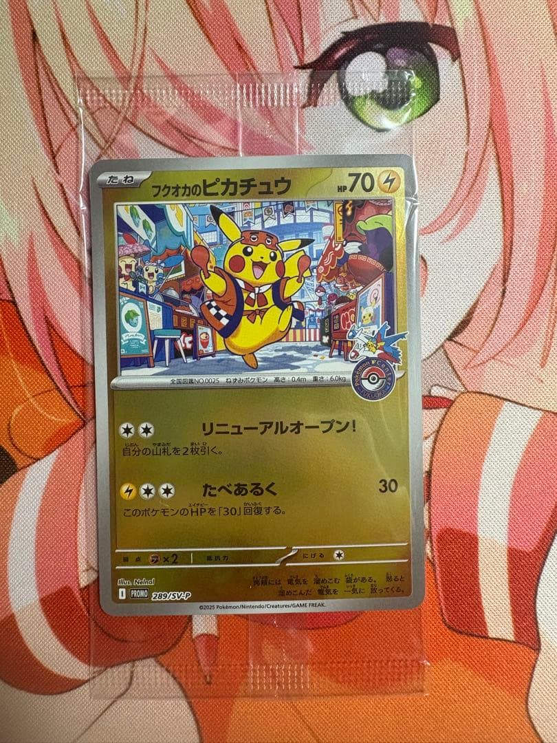 未開封　プロモカード　フクオカのピカチュウ　260/SV-P ポケモンカード