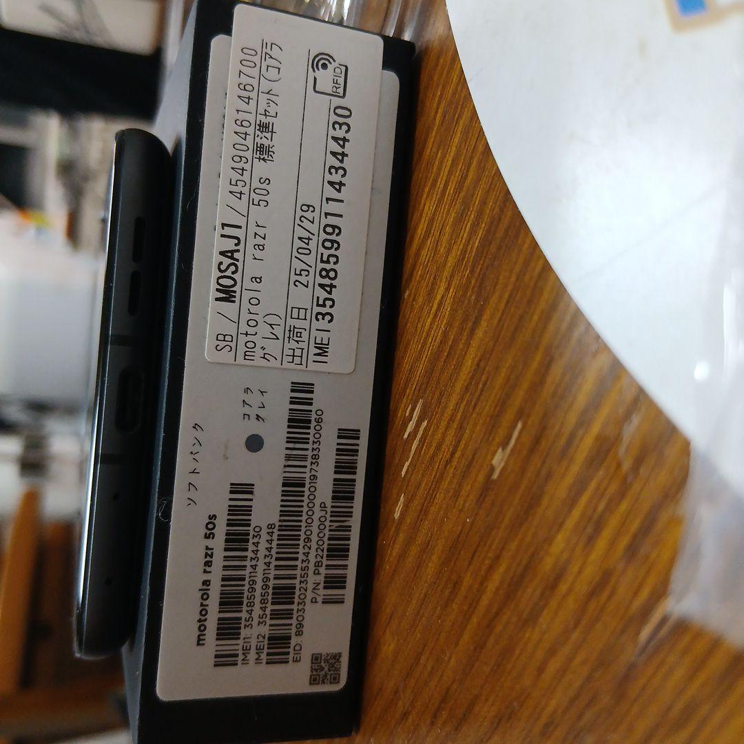 【最終価格】motorola razr 50s 箱あり　短期使用品