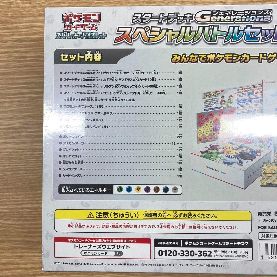 ポケモンカードゲーム Generations スペシャルバトルセット
