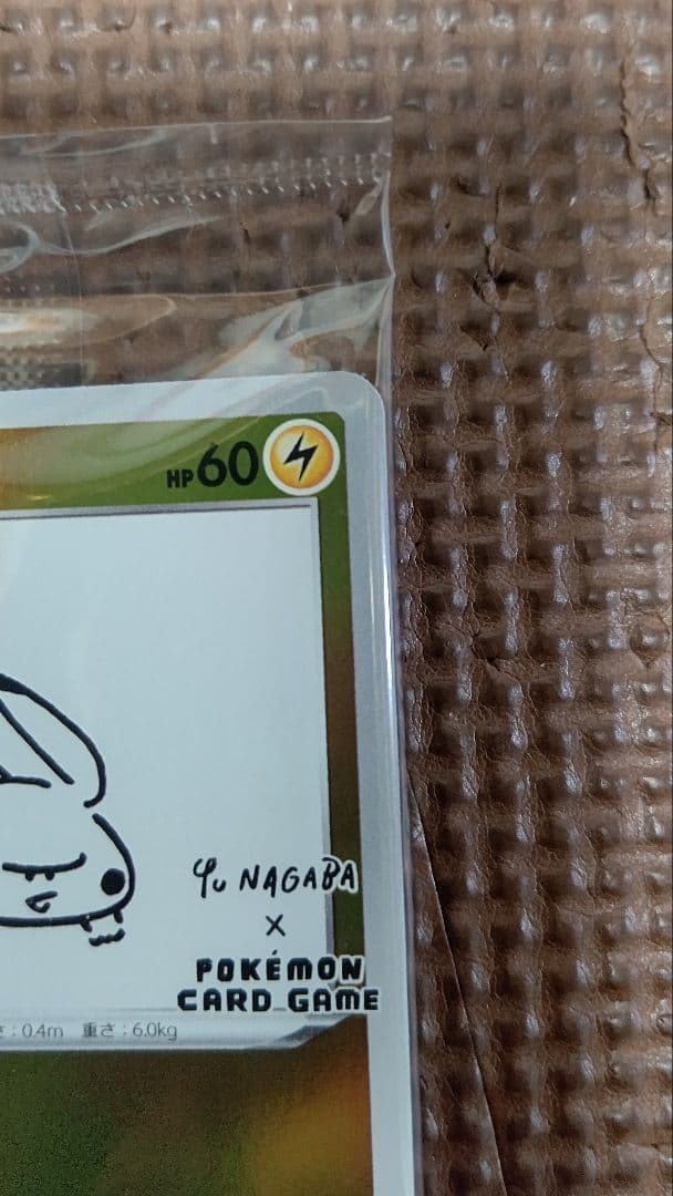 h*0様 ポケモンカード ピカチュウ 長場雄 プロモ 未開封