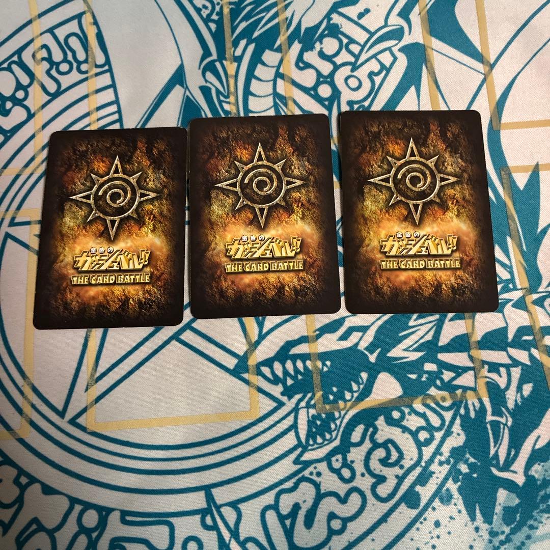 金色のガッシュベル 魔物カード 中級　レア違い3枚セット