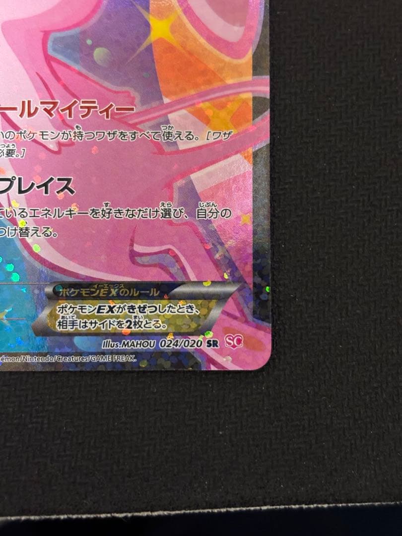 ミュウEX SR 024/020 シャイニーコレクション