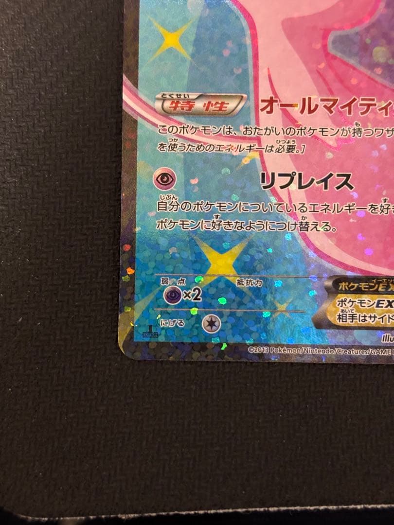 ミュウEX SR 024/020 シャイニーコレクション