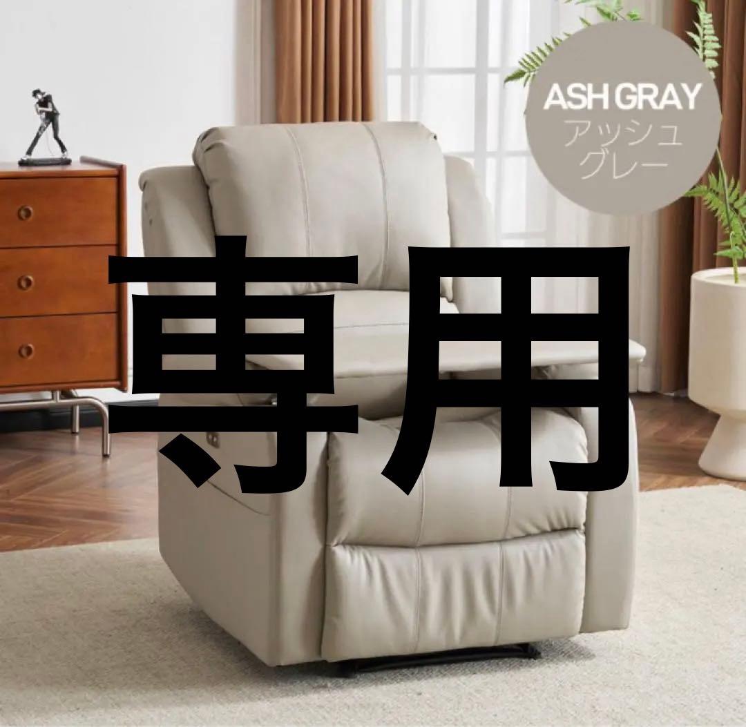 リクライニングチェア　リクライニングソファ　電動　テーブル付き　ソファ　ソファー