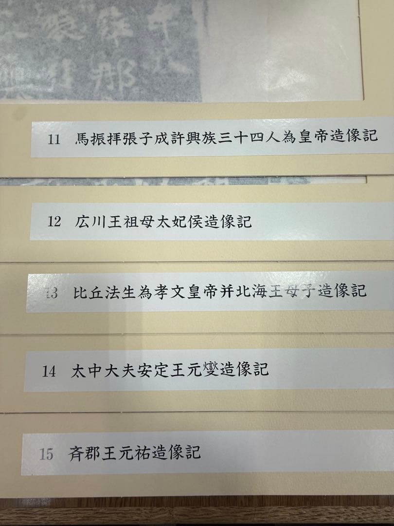 龍門二十品　拓本　完品