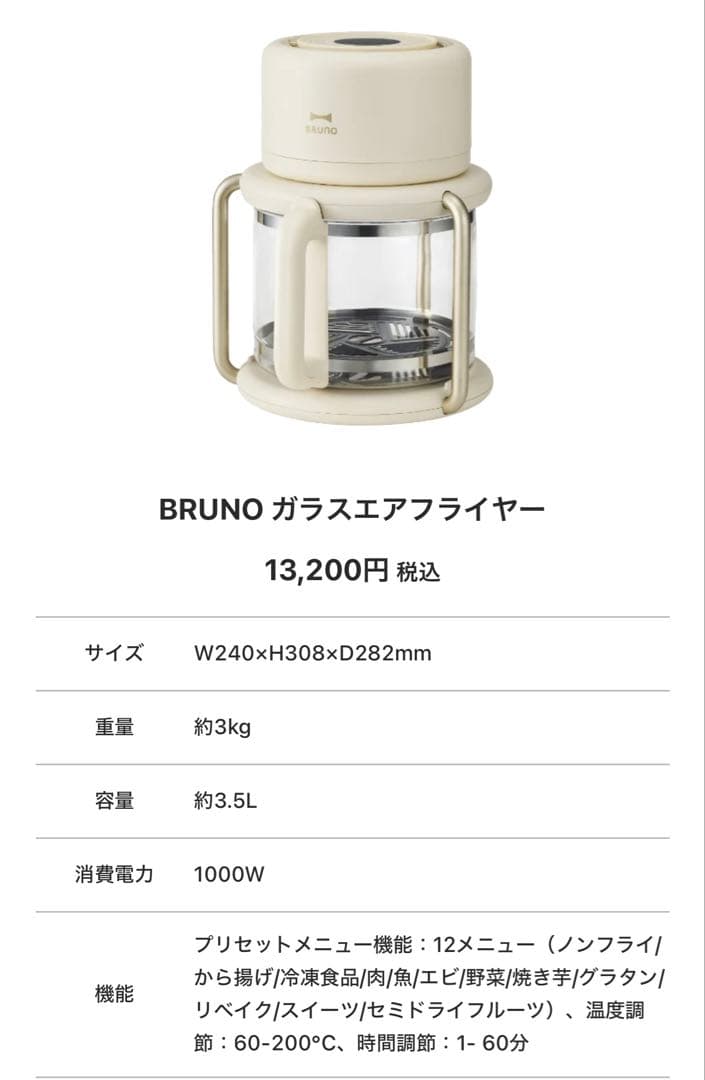 BRUNO ガラスエアフライヤー　アイボリー