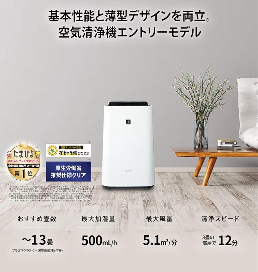 【新品／週末限定値下げ❗️】SHARP KC-S50-W 加湿空気清浄機