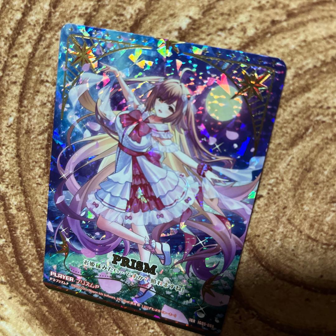 プリズムＰ / IG05