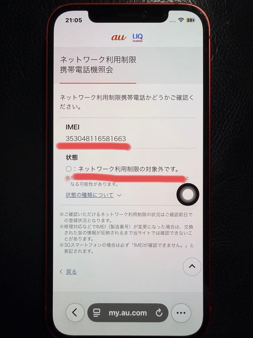 iPhone12 本体＋箱付き（充電ケーブルなし）　128GB 75%