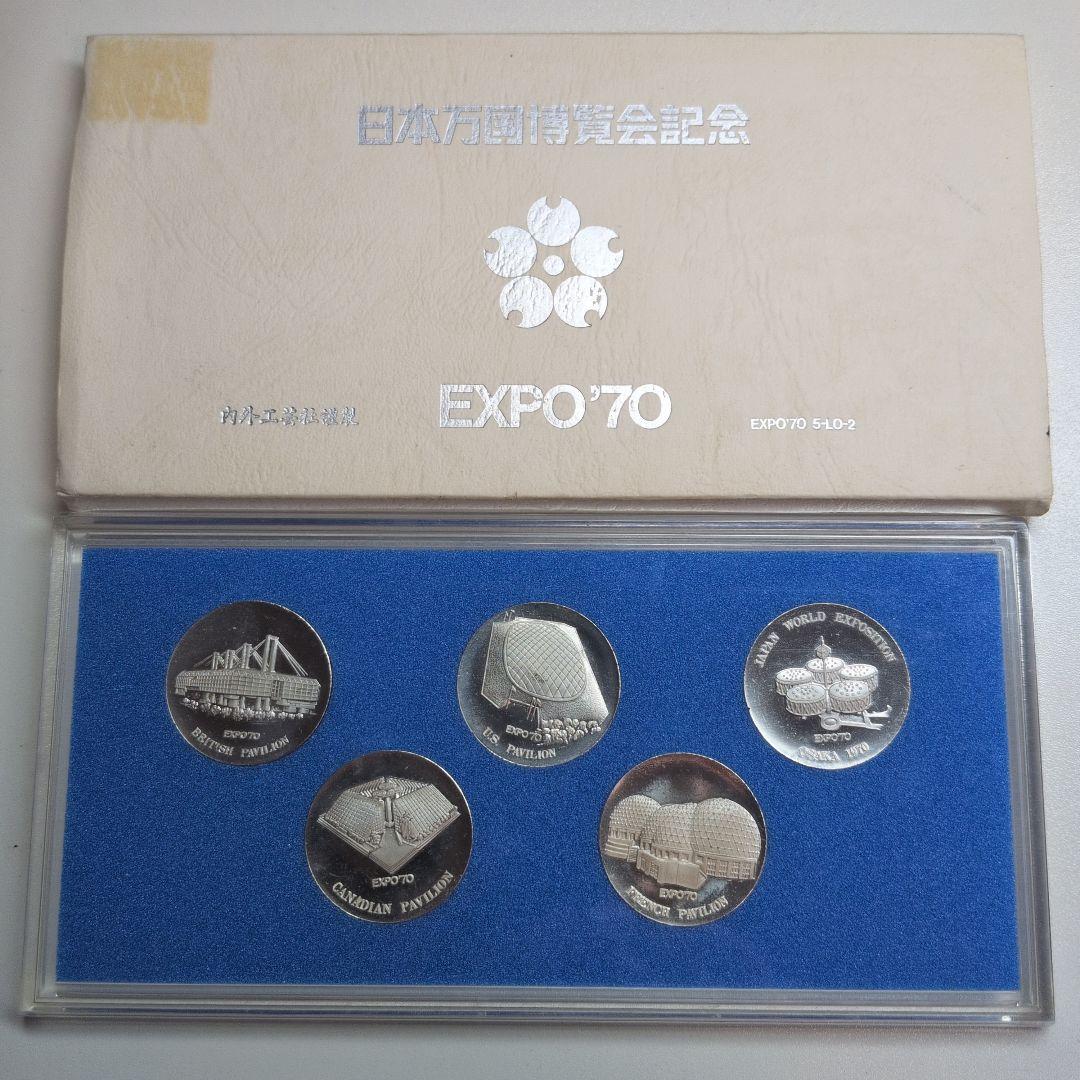 日本万博博覧会　内外工芸社謹製　記念メダルセット　2セット