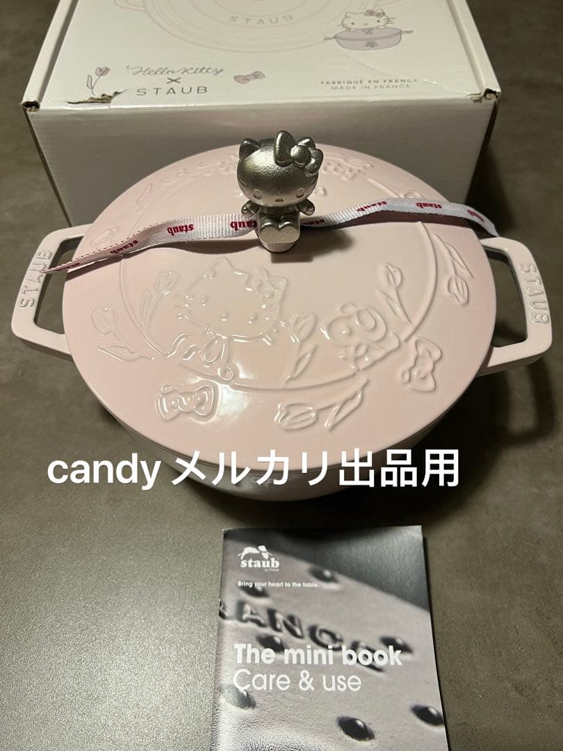 日本未発売海外限定　ストウブ ハローキティコラボ　ワナベ20cm 数量限定