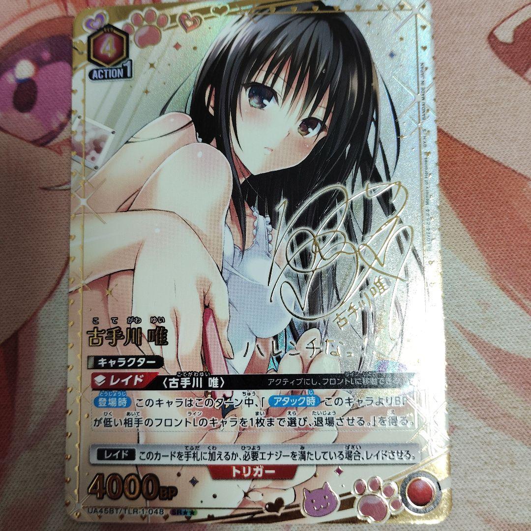 ユニオンアリーナ 古手川唯 パラレル