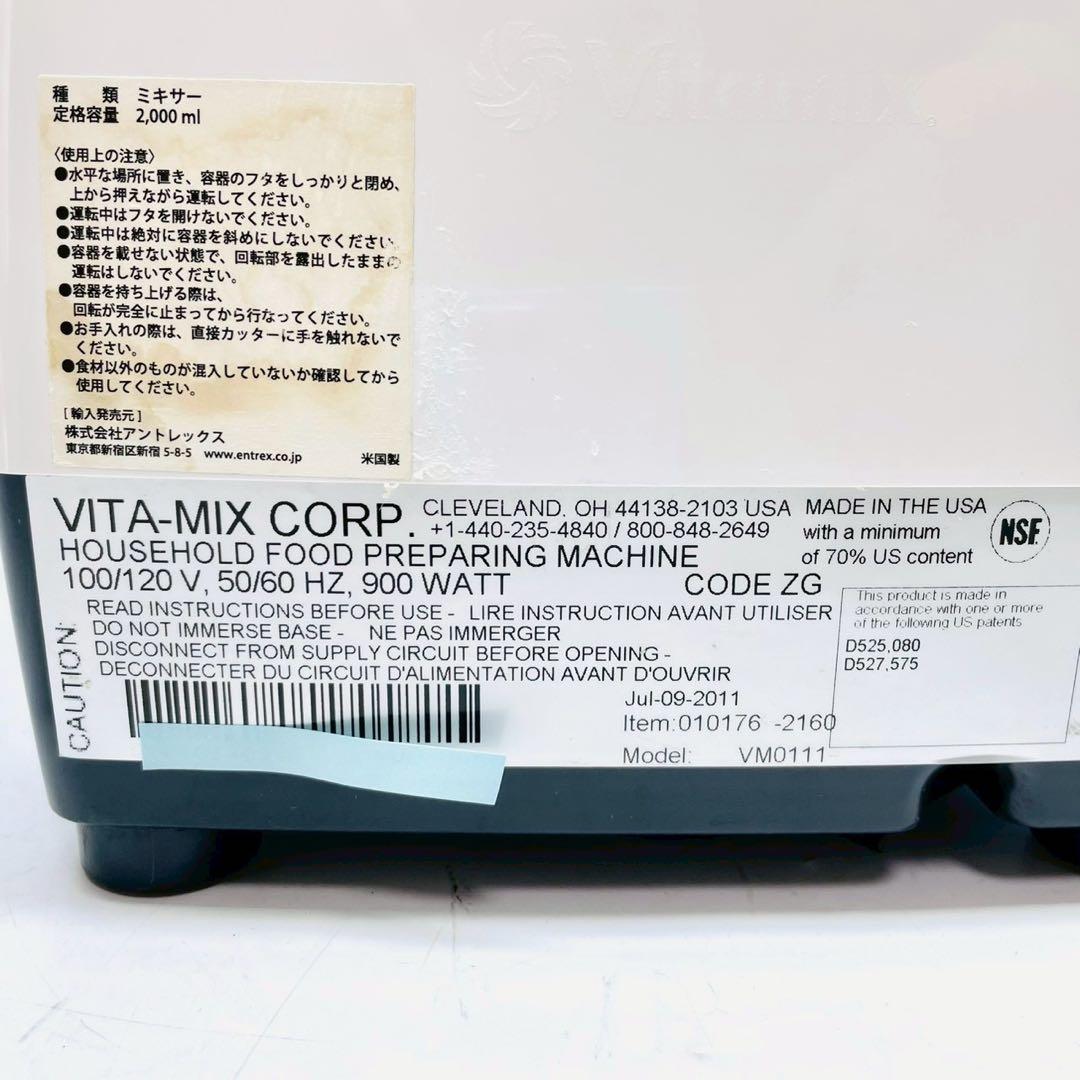 動作保証付　バイタミックス　TNC5200 高性能ブレンダー　VM0111 白