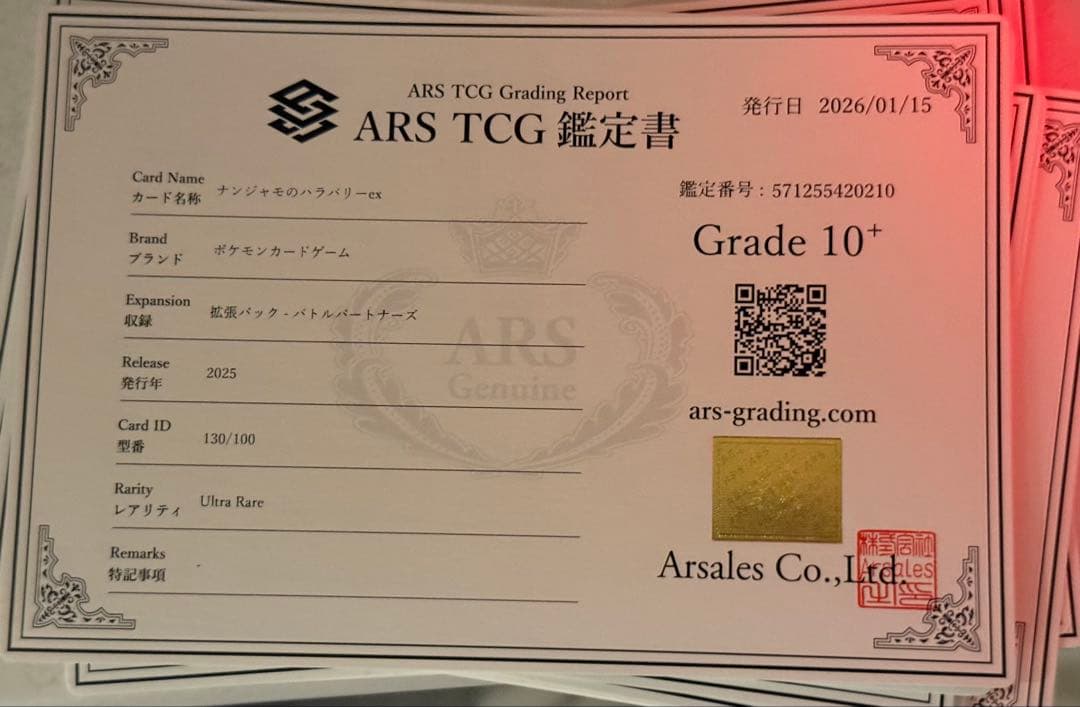 ナンジャモのハラバリーex UR ARS10+