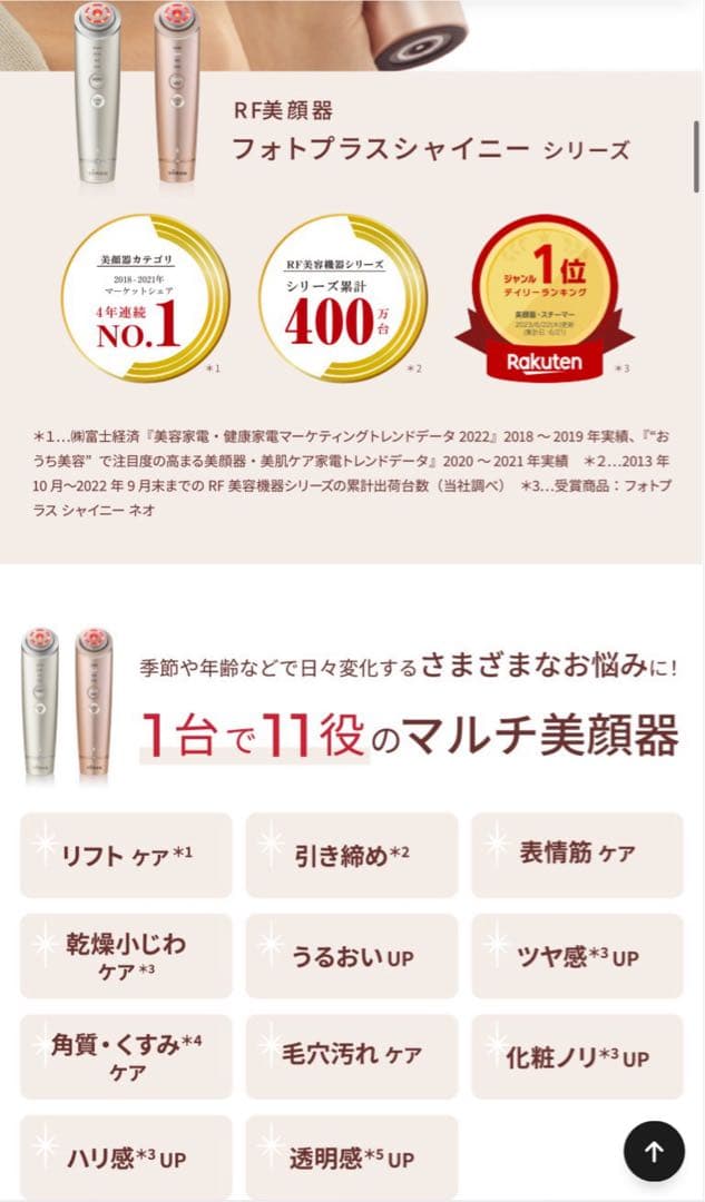 Photo PLUS Shiny NEO 美顔器 若返り シワ・たるみ・くまに