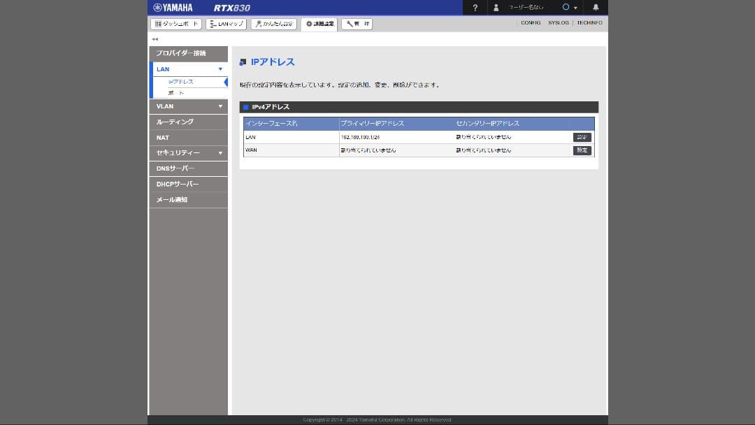 YAMAHA RTX830 有線LANルーター