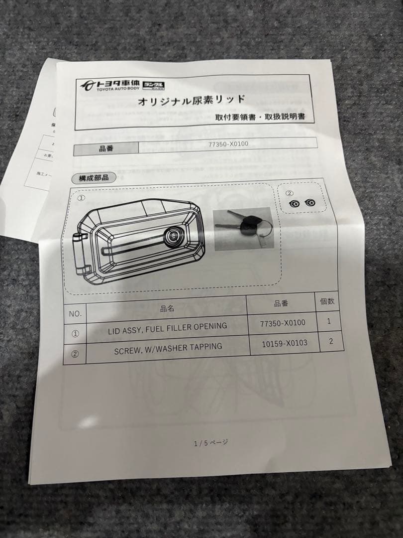 ランクルベース　尿素リッド