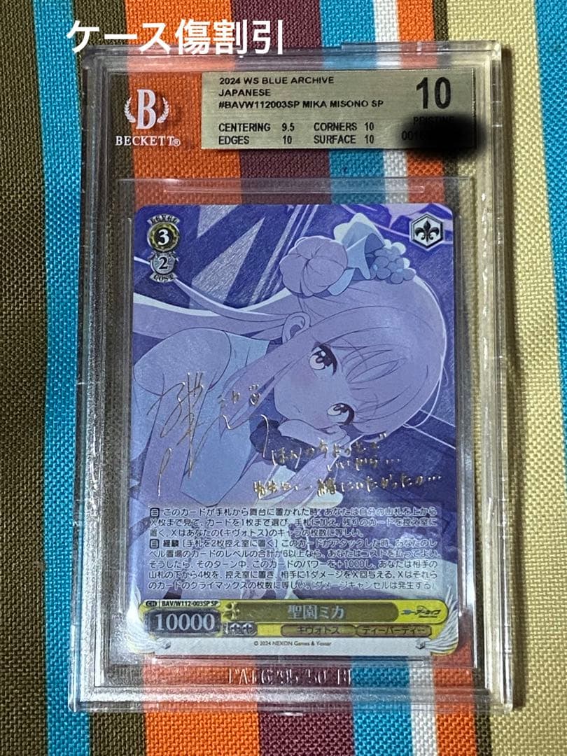 ヴァイスシュヴァルツ　聖園ミカ　SP BGS10 ゴールド　ケース傷有り割引
