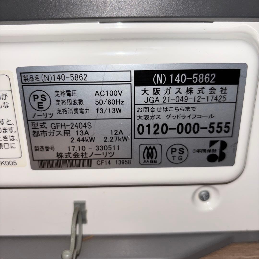 【2017年製】ノーリツ　ガスファンヒーターGFH-2404S 都市ガス用