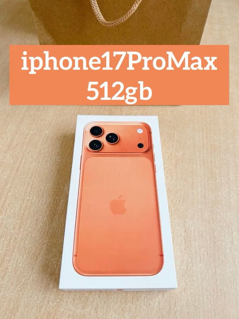 新品未使用 iPhone17ProMax コズミックオレンジ　512GB
