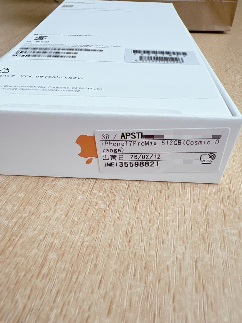 新品未使用 iPhone17ProMax コズミックオレンジ　512GB