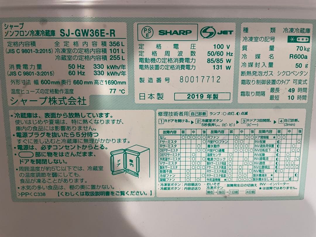 【※みつ】SHARP 冷凍庫 SJ-GW36E-R 356L 2019年製