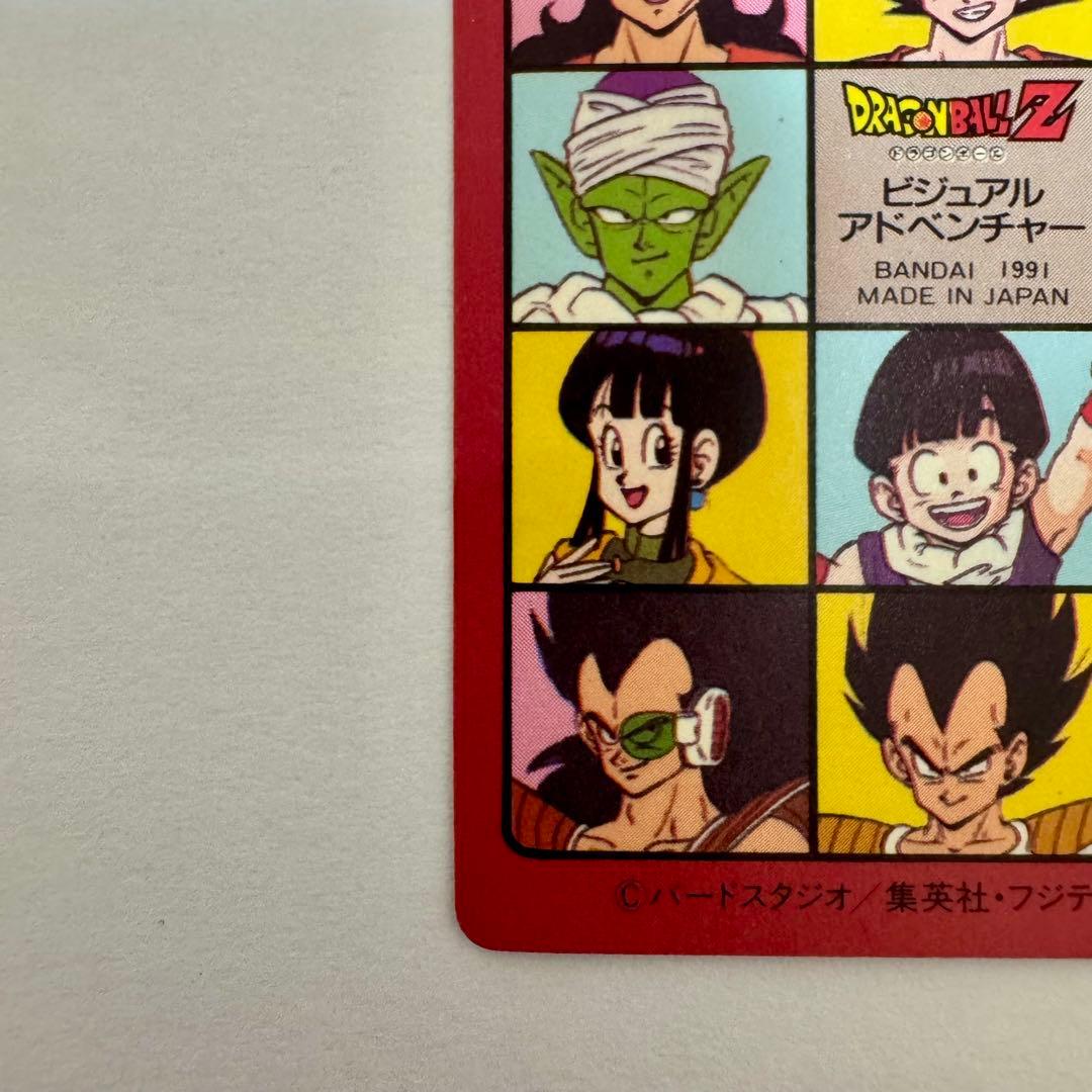 ドラゴンボールカードダス　ビジュアルアドベンチャー　最強VS最凶