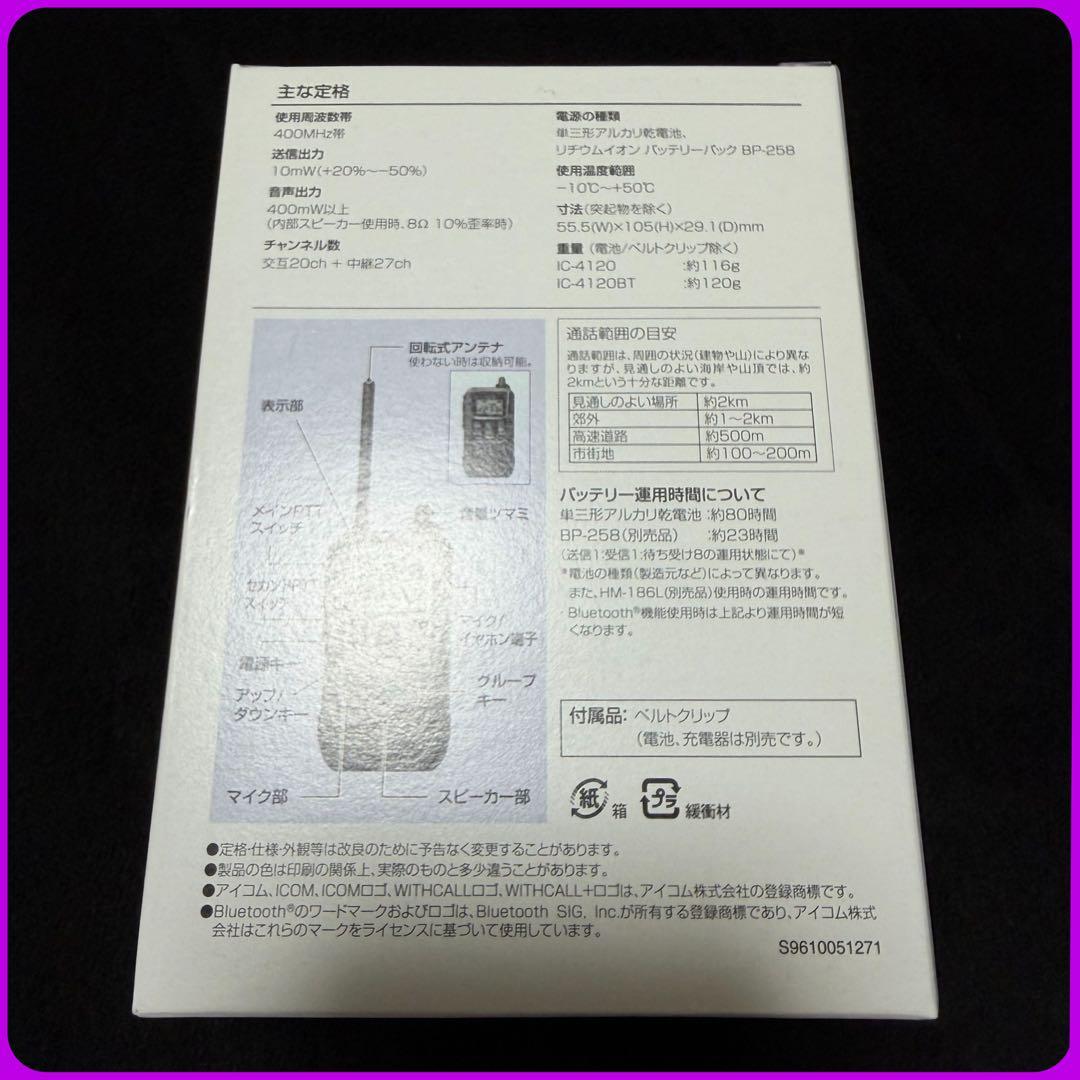 ICOM・アイコム・トランシーバー・お得な1式セット