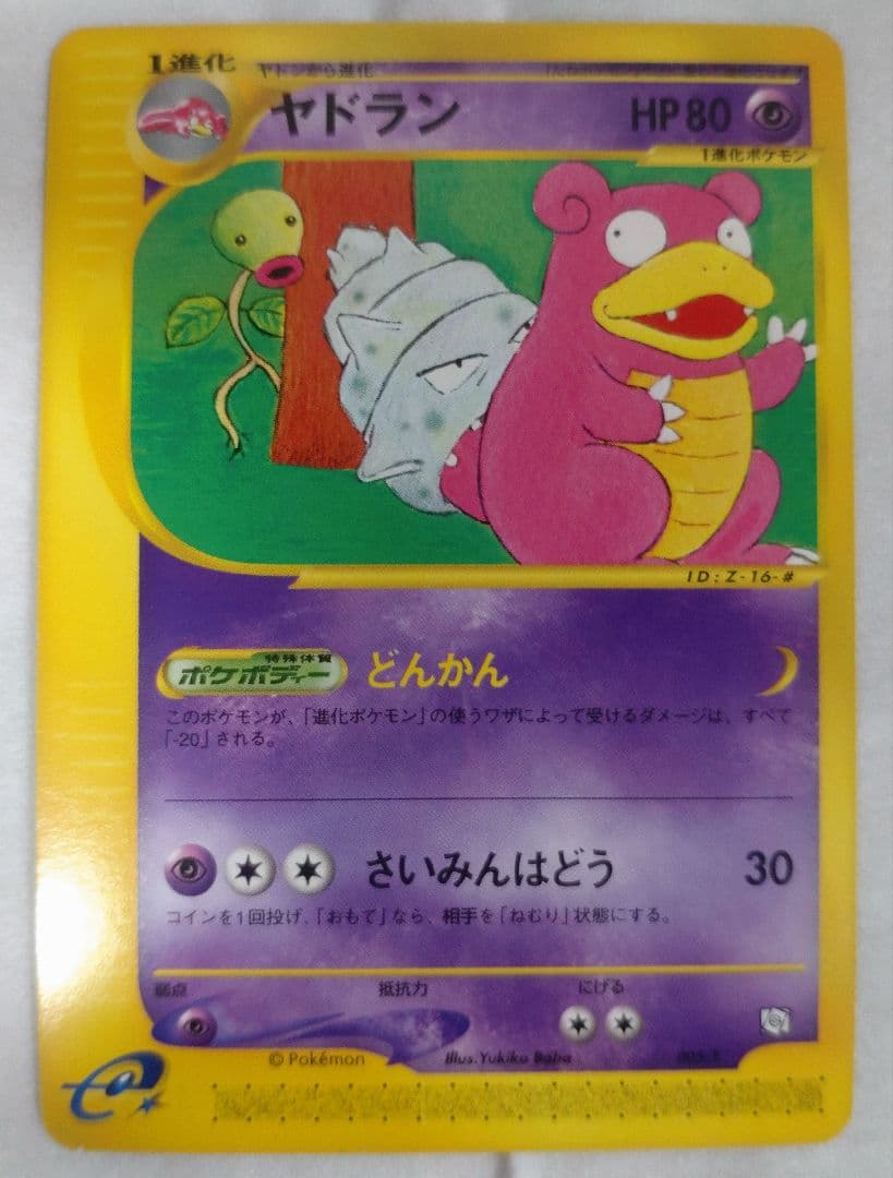 ヤドラン　005/T