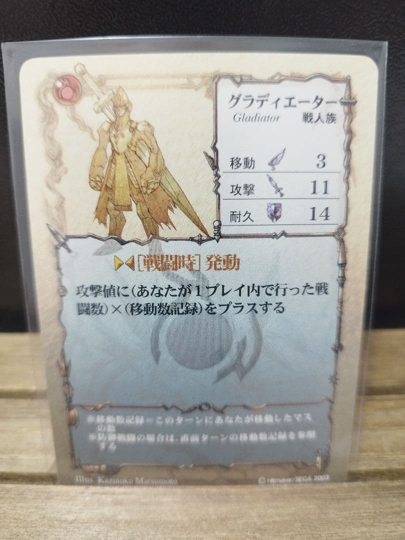 アヴァロンの鍵　ロケテ版SR　グラディエーター