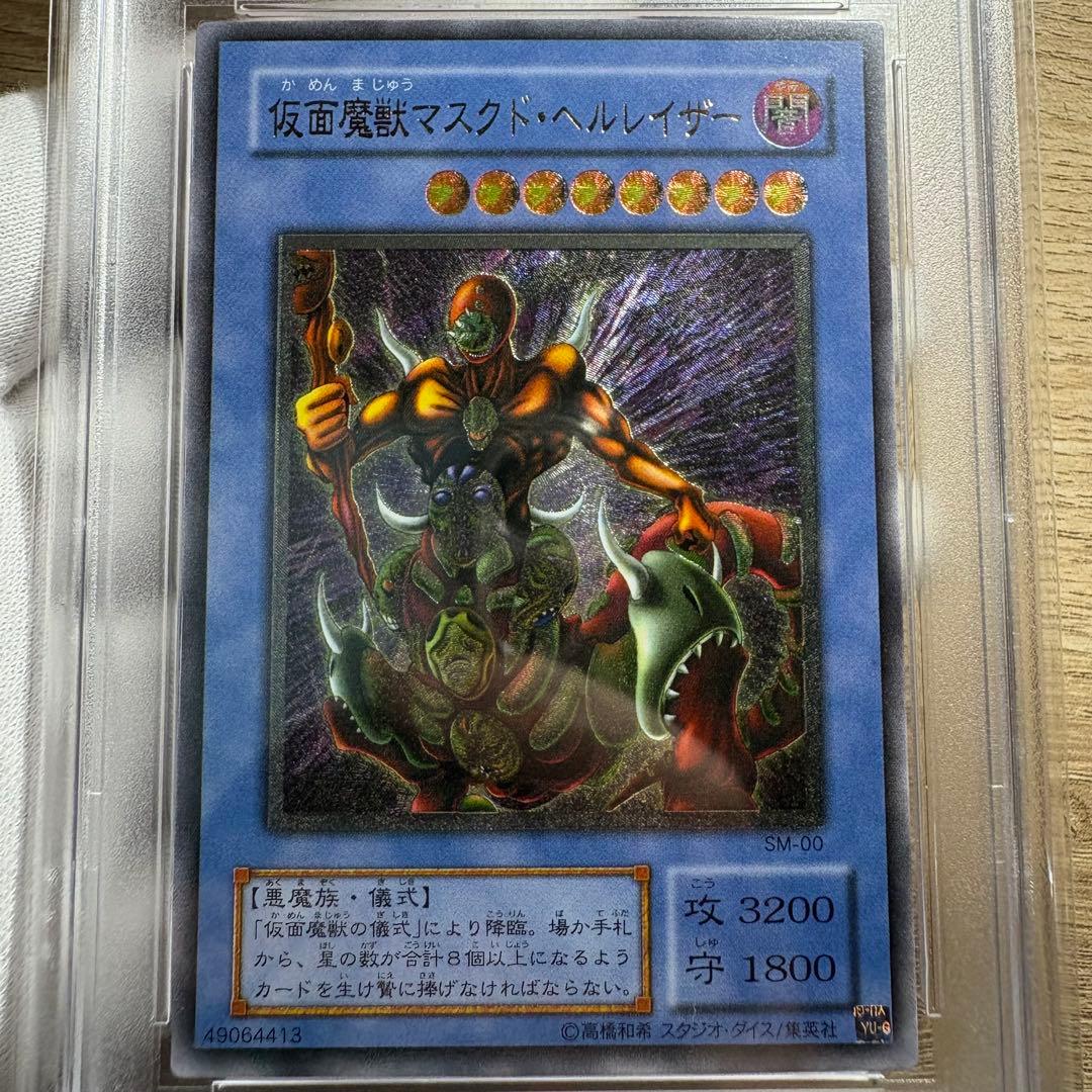 【 鑑定品 PSA10 】　極美品　仮面魔獣マスクド・ヘルレイザー　レリーフ