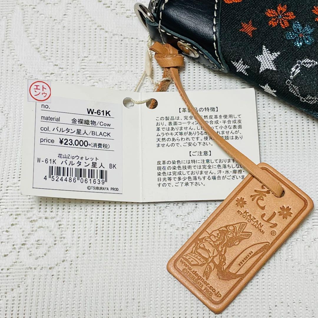 DEGNER 花山 バルタン星人 ジップウォレット ブラック デグナー 未使用