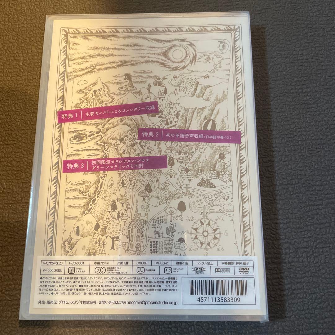 ムーミン谷の彗星　DVD 新品未開封