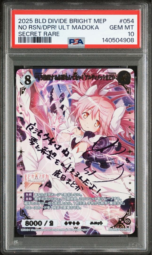 ビルディバイド　アルティメットまどか sc　まどマギ　PSA10