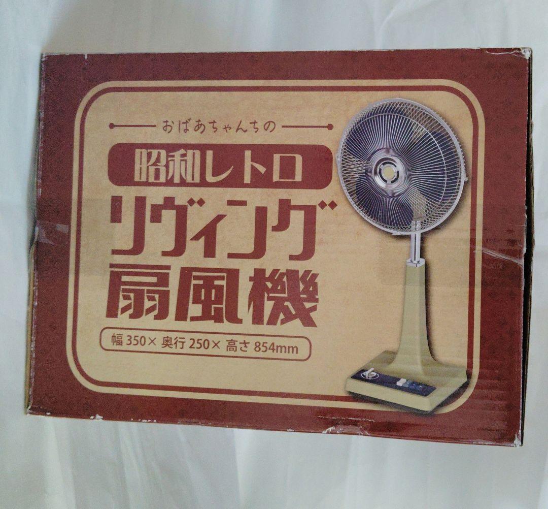 希少 ドン・キホーテ限定 おばあちゃんちの昭和レトロリヴィング扇風機