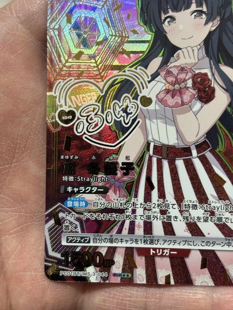 ユニアリ プレシャスブースター シャイニーカラーズ 黛 冬優子 PcR★★